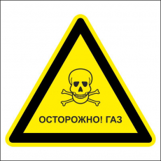 Знаки СТО Газпром 2-3.5-454-2010 - Знаки безопасности